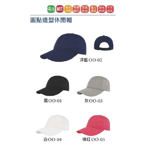 圓點造型休閒帽